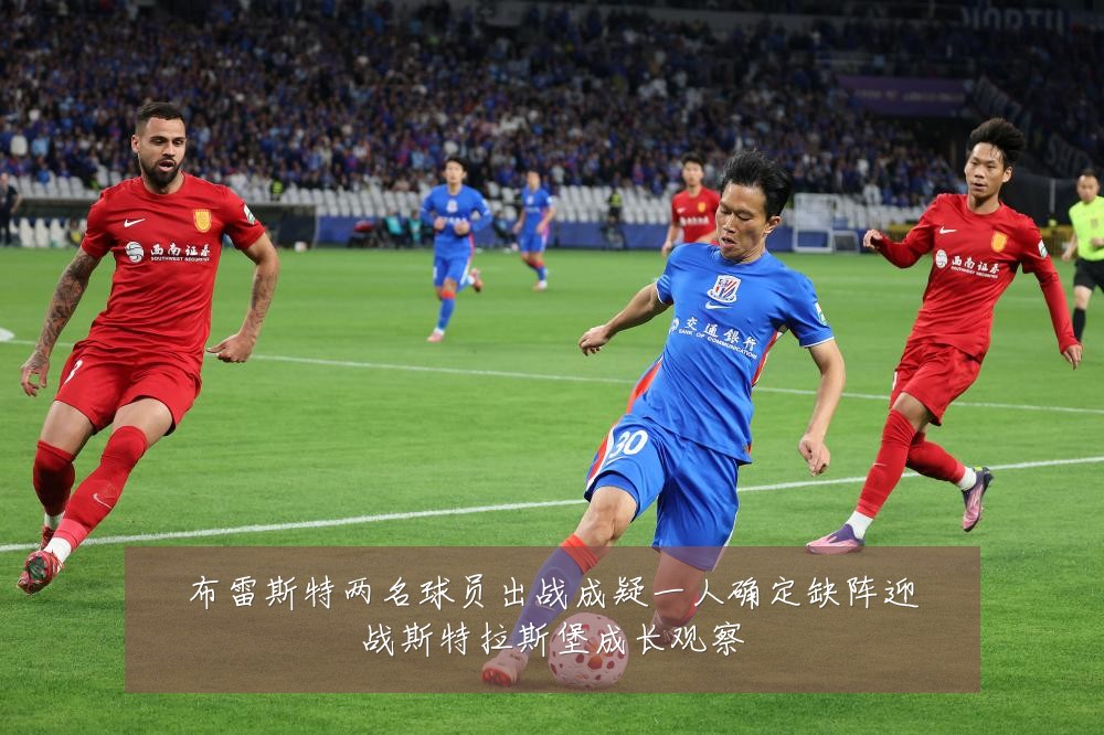 布雷斯特两名球员出战成疑一人确定缺阵迎战斯特拉斯堡成长观察