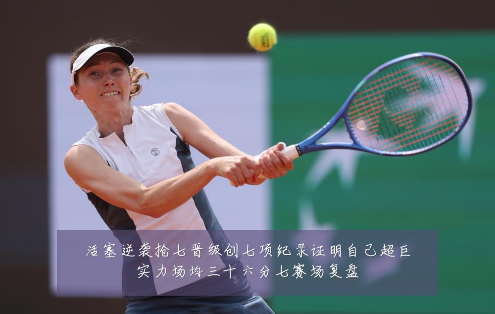 活塞逆袭抢七晋级创七项纪录证明自己超巨实力场均三十六分七赛场复盘