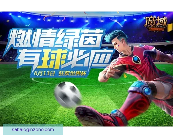 世界杯竞猜胜负规则详解如何准确预测比赛结果并赢取丰厚奖励